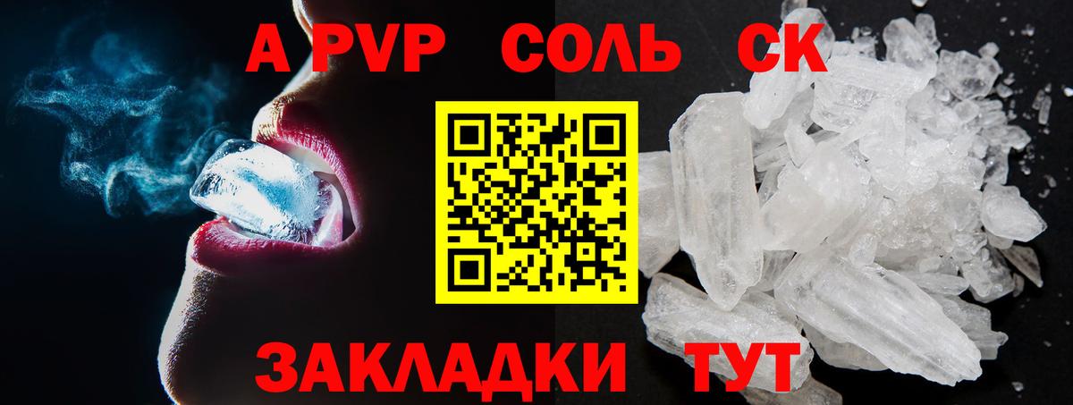 A-PVP крисы CK Спасск-Дальний