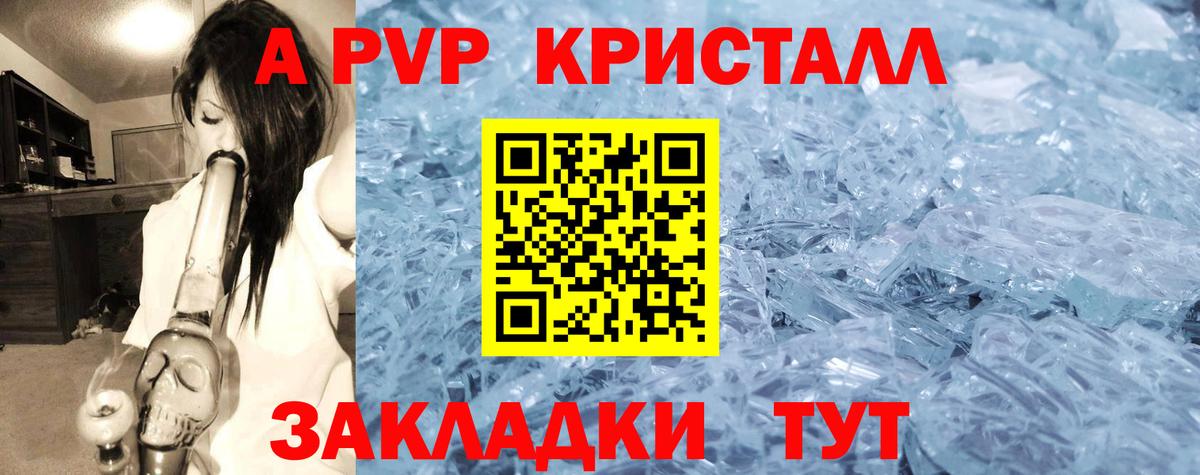 Alpha PVP Crystall  А ПВП  Вход с VPN  Спасск-Дальний  Alpha PVP СК 