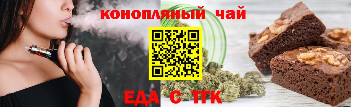 Печенье с ТГК марихуана  Вход с VPN  Спасск-Дальний 
