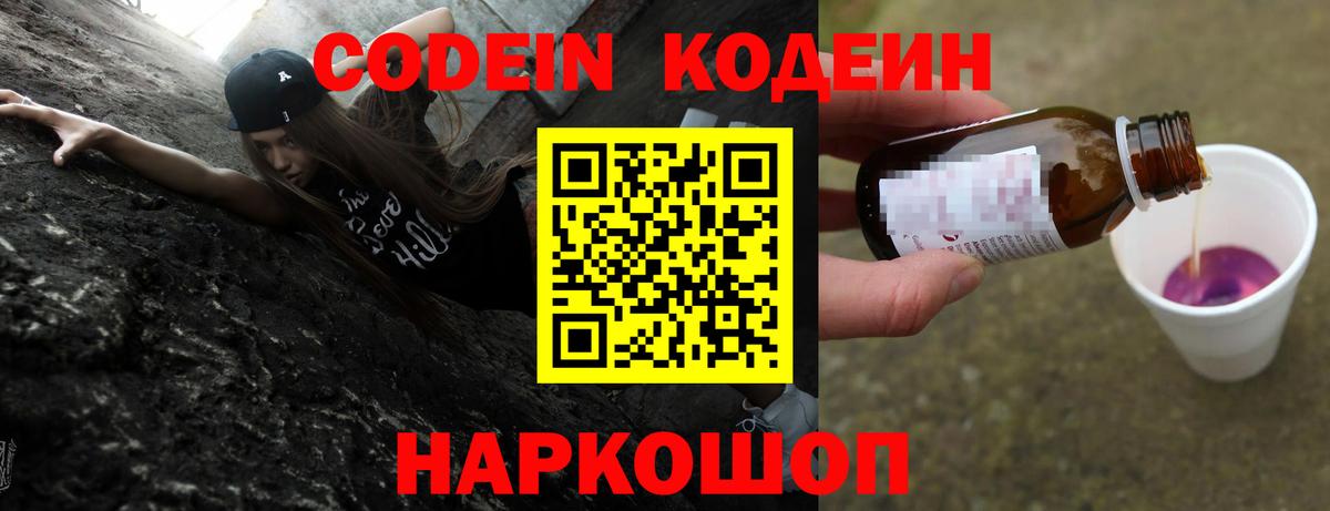 Кодеиновый сироп Lean напиток Lean (лин)  Вход с VPN  Codein Purple Drank  Спасск-Дальний 