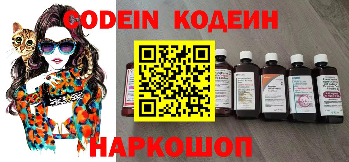 Кодеин Purple Drank Спасск-Дальний