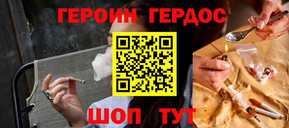 Героин хмурый  Вход с VPN  Спасск-Дальний 