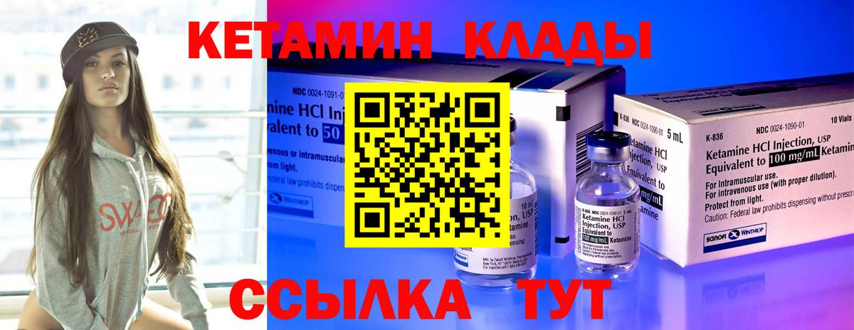     Кетамин ketamine  Спасск-Дальний  Вход с VPN  Кетамин VHQ 