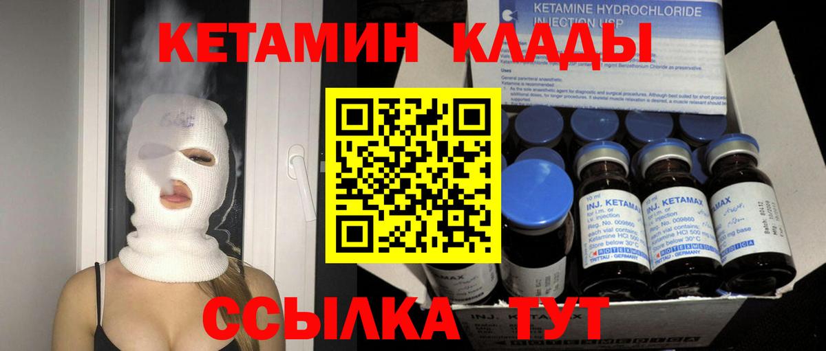 Кетамин VHQ Спасск-Дальний