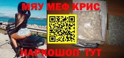 мяу мяу кристалл Наро-Фоминск