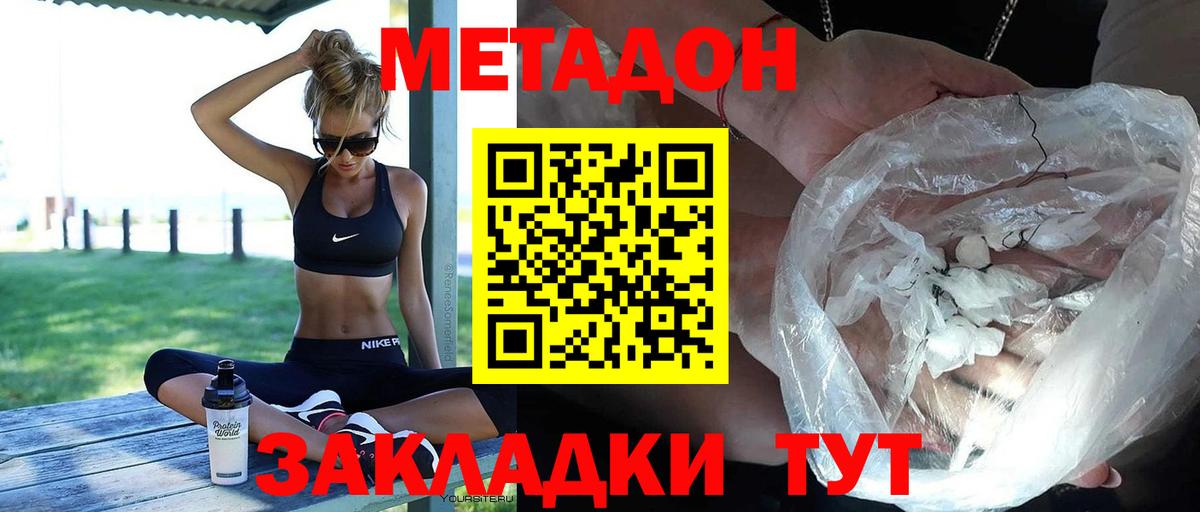 МЕТАДОН кристалл  Вход с VPN  Метадон кристалл  Спасск-Дальний 