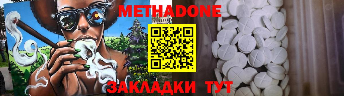 МЕТАДОН VHQ Спасск-Дальний