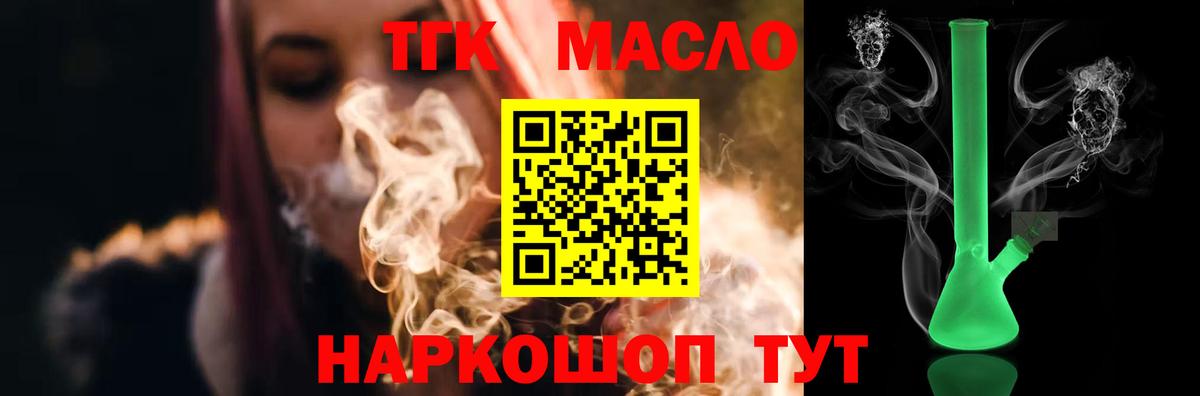 ТГК гашишное масло Спасск-Дальний